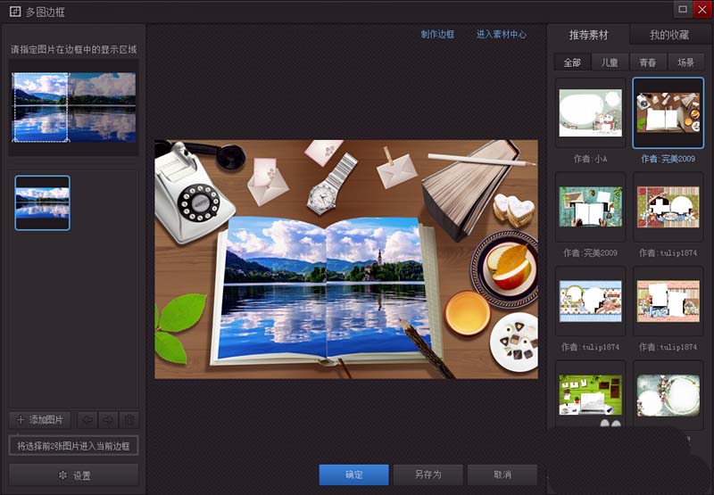 光影魔术手怎么制作书中美景效果图片?