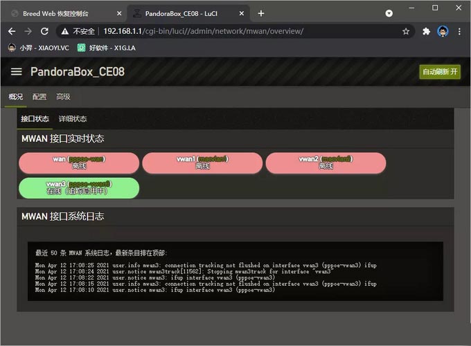 给路由器刷PandoraBox固件叠加你的网速