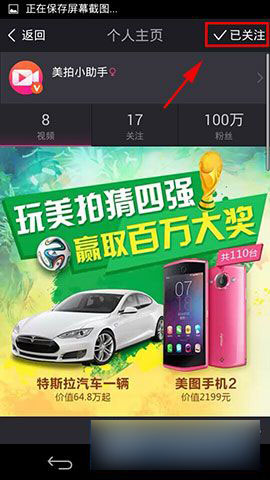 美图美拍取消好友关注方法步骤图解