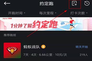 悦跑圈发起约定跑的方法是什么 活动创建方法介绍