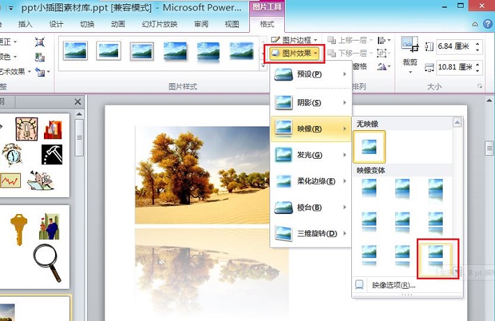 PowerPoint 2010内替换演示文稿中的图片教程图文详解