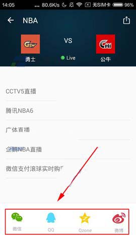 A直播app中精彩的赛事直播该怎么分享?