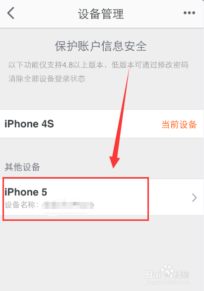 手机查看当前登录淘宝的手机并强制下线的方法