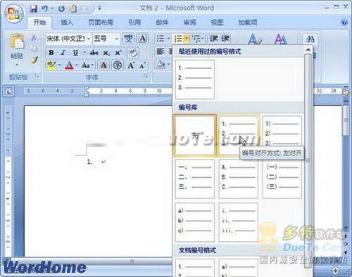 在Word2007中使用Tab键输入多级编号列表