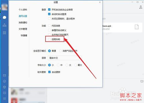 企业微信怎么远程？企业微信远程办公教程