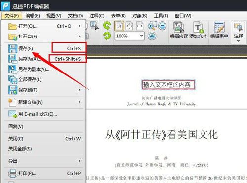 用pdf编辑器在pdf中插入文本框的方法