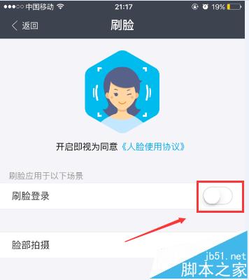 支付宝刷脸登录功能怎么使用? 支付宝9.3刷脸功能的详细使用教程