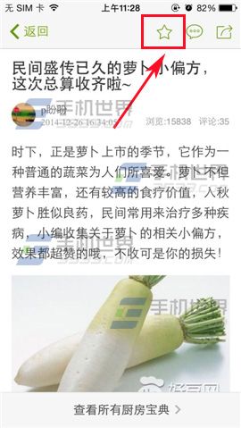 好豆菜谱看到他人发布的菜谱话题怎么关注?