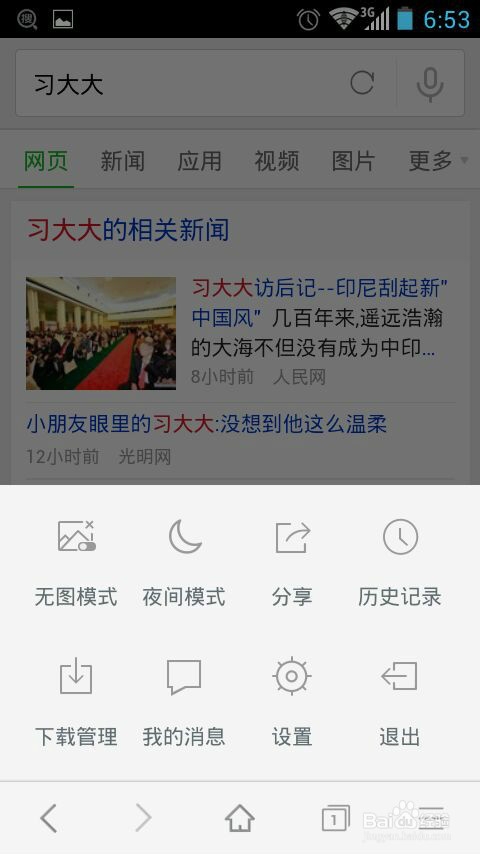 新出的好搜好不好用?怎么用好搜?