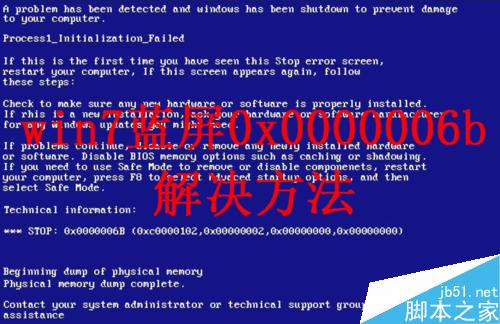 win7更新漏洞后产生0x0000006B蓝屏的解决方法图解