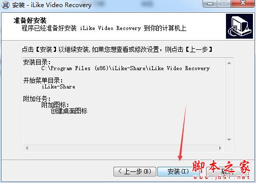 视频恢复软件iLike Video Recovery中文安装及激活教程(激活补丁+软件下载)