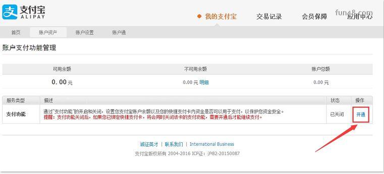 支付宝支付功能关闭怎么解除？