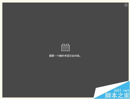 火狐浏览器不能看视频显示需要一个插件来显示此内容怎么解决?