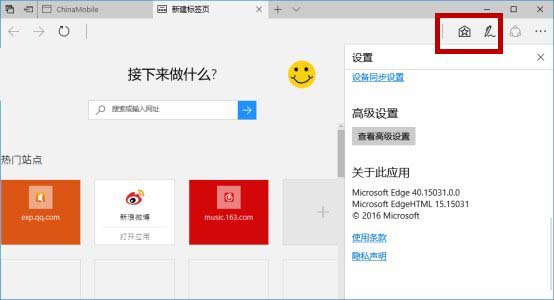 Win10预览版15031展示Edge浏览器全新书签/笔记图标