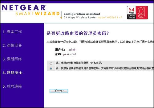 网件 NETGEAR WNR2000无线路由器设置指南[图文]