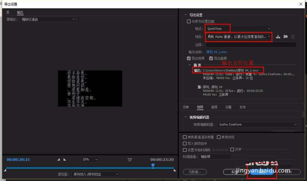 Premiere视频怎么以透明通道模式导出?