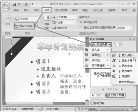 PowerPoint演示文稿中如何设置自定义动画