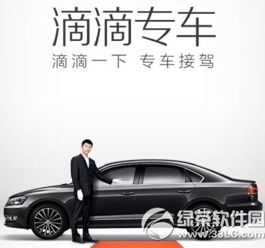 滴滴打车专车代金券怎么用？滴滴打车专车代金券使用方法