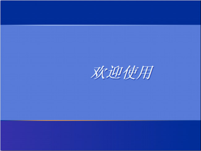 用屌丝一键重装系统软件为XP、win7、win8等系统一键重装系统教程介绍