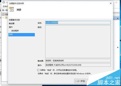 win10系统怎么设置outlook开机启动?