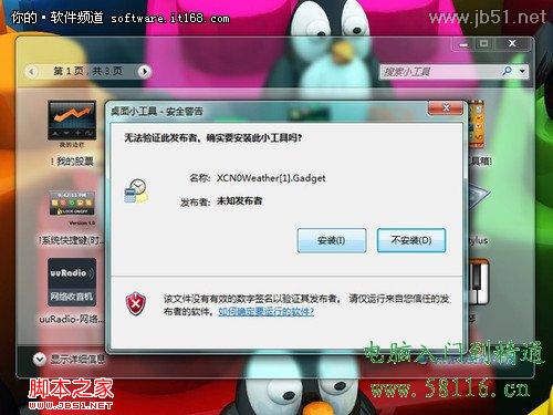 解决Win7桌面小工具下载和安装的问题