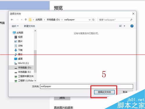 Win10怎么设置自动更换桌面背景？Win10幻灯片背景设置方法