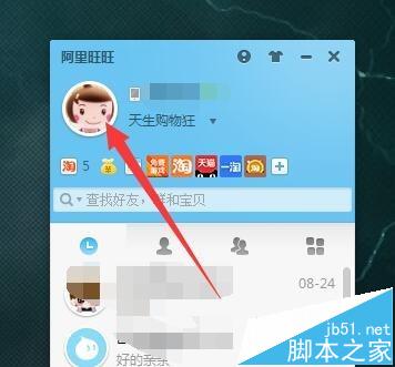 阿里旺旺怎么将头像换成多拉A梦的图片?