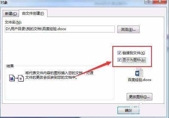 word2016怎么添加附件? word添加附件的教程