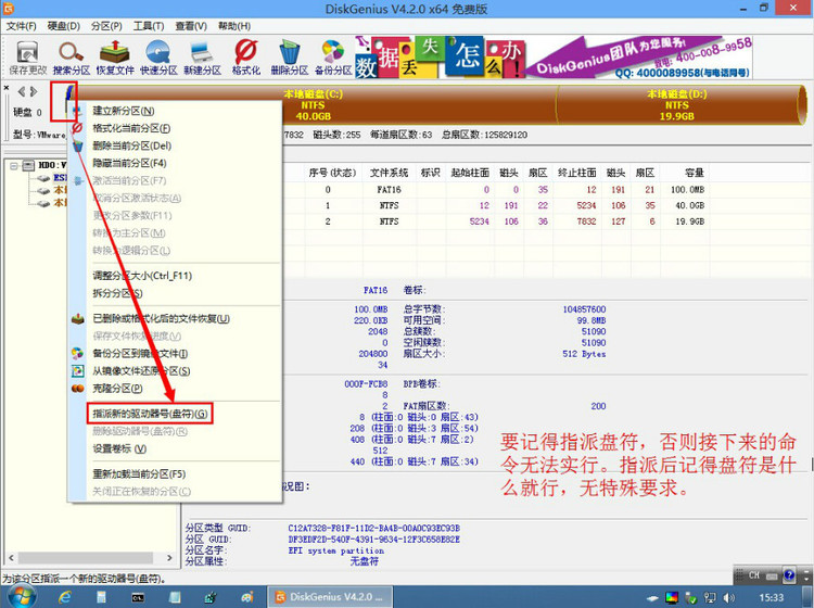 UEFI+GTP模式下使用GHO文件安装WIN7或WIN8系统图文教程详解