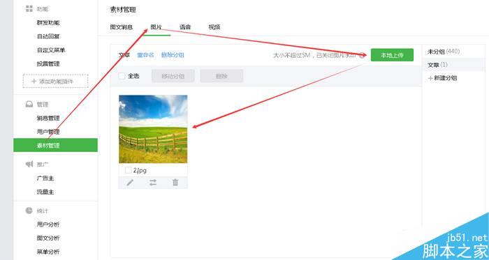 微信公众号文章弹幕背景如何更换图文教程