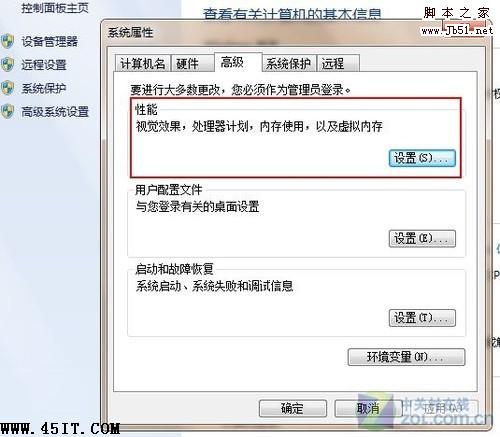Win 7重装后五项不得不做的初始设置的解决办法