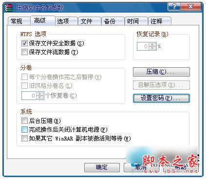 Win7系统怎么给文件夹加密码?文件夹加密教程