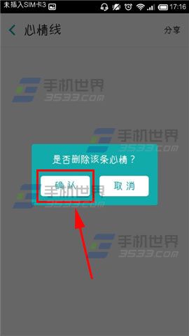 知趣天气怎么删除以前记录的心情?