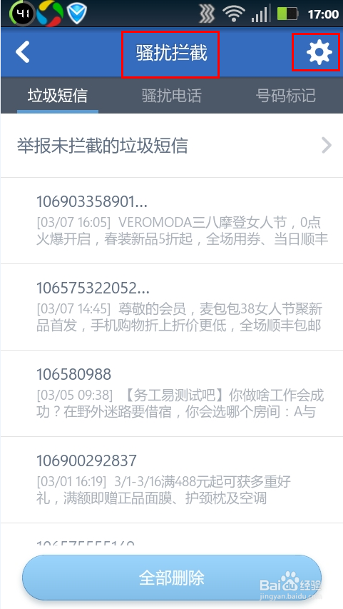 腾讯手机管家黑名单如何设置？手机管家设置黑名单教程