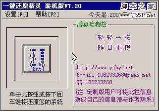 一键还原精灵的图文使用方法