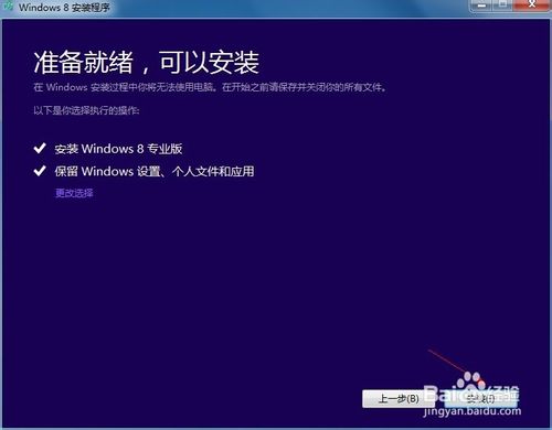 win8系统的安装及激活方法
