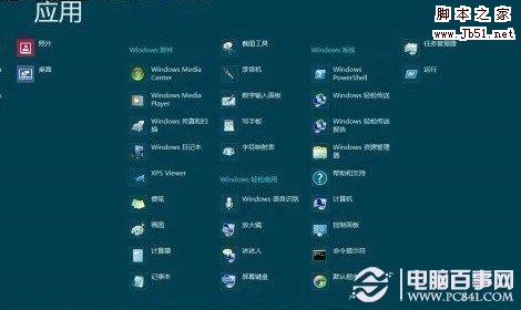 win8开始菜单在哪 windows8开始菜单应用的方法与技巧
