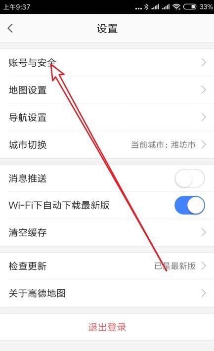 高德地图绑定的淘宝账号怎么解绑?