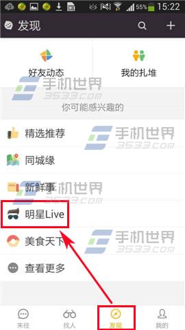 如何加入来往明星扎堆?