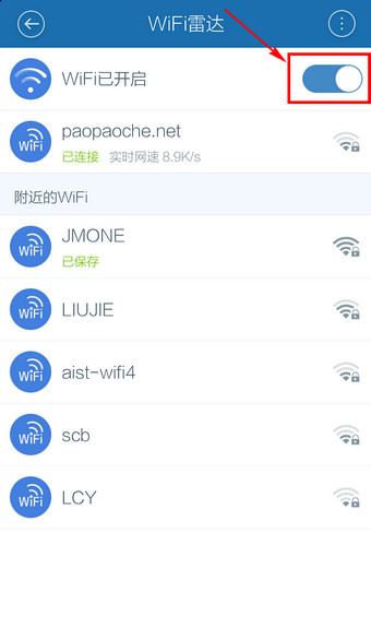 百度手机卫士WiFi雷达功能关闭方法介绍