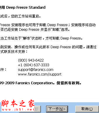冰点还原精灵如何卸载，冰点还原精灵卸载方法图文方法