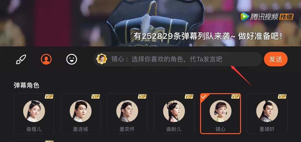 腾讯视频怎么发带明星头像的弹幕?