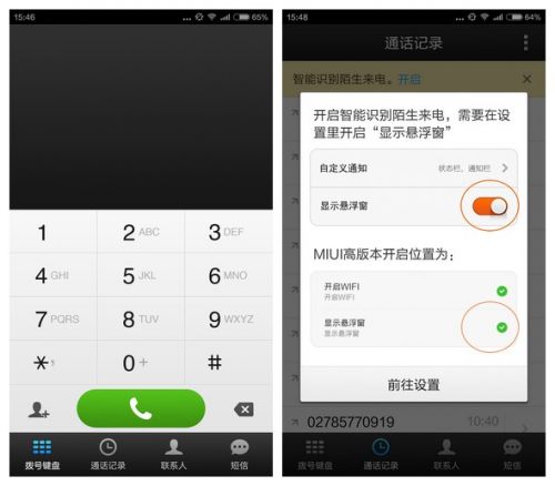 免费通话软件哪个好？微信电话本与手机QQ语音对比