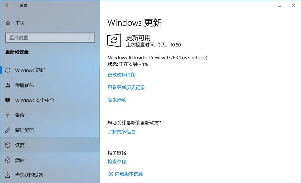 Win10预览版17760怎么手动升级至17763版?