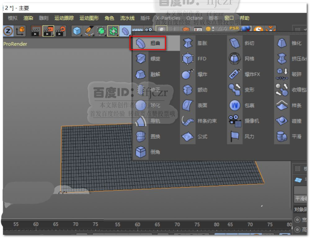 C4D怎么做卷纸展开的动画效果? C4D书卷展开动画的做法