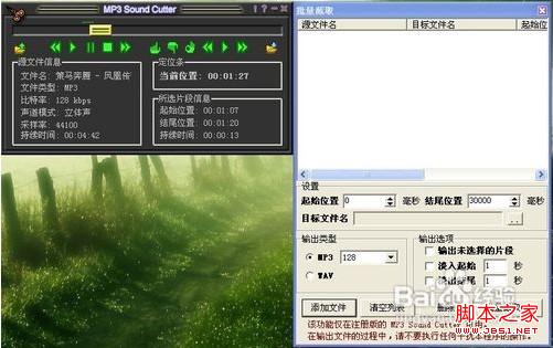 MP3cutter制作手机铃声图文教程