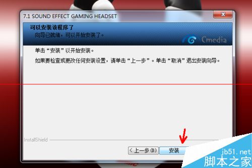 硕美科的耳机安装时驱动没有了怎么办？
