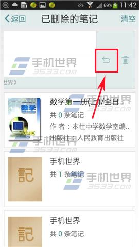 涂书笔记恢复已经删除笔记的方法
