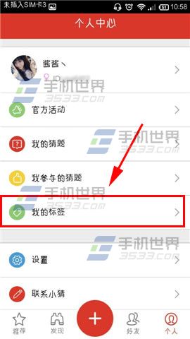 猜么怎么添加删减标签？猜么编辑标签方法
