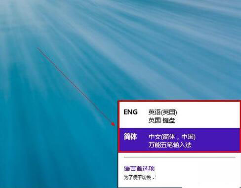 win8删除自带输入法不用每次输入都要来回切换